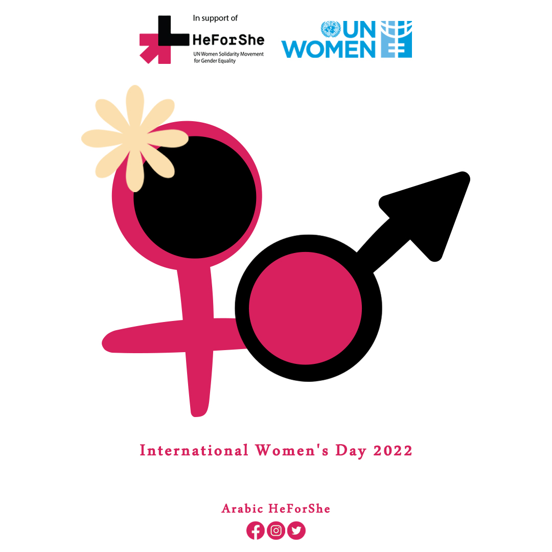 ArabicHeForShe's tweet photo. تحتفل حركة هي فور شي العربية في #يوم_المراه_العالمي من خلال تنفيذ مجموعة من الأنشطة التوعوية، واستخدام الفن والغناء والرسم، لتسليط الضوء على هذه القضية المهمة وزيادة نسبة الوعي بما يتعلق في ذلك.

كل يوم وكل عام وأنتنُّ بخير.

#ArabicHeForShe #IWD2022 #InternationalWomensDay https://t.co/8FOU1rxuog