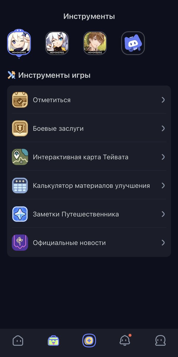 BeidouQueen's tweet photo. @albedoluvu Это приложение Михое (или Хоеверса уже—-) там можно отмечаться, новости, калькулятор и карта с сундуками и тд. Там надо лишь в аккаунт войти https://t.co/bCmMENWPL4