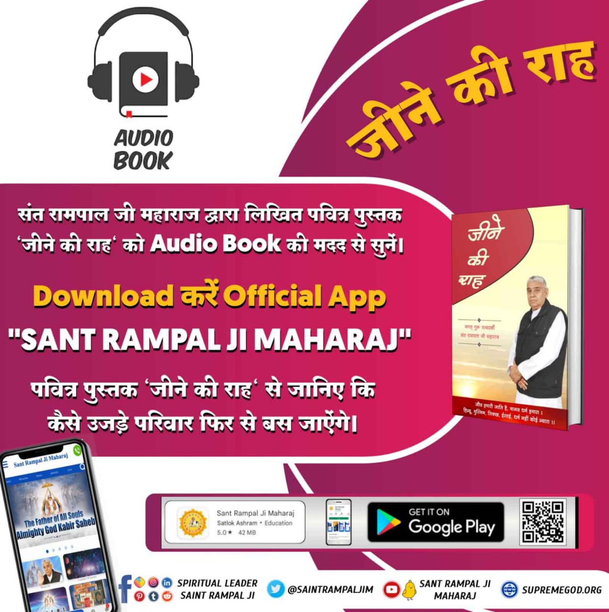 dayarammarkam10's tweet photo. #AudioBook_JeeneKiRah
पवित्र पुस्तक "जीने की राह" से जानिए कि कैसे उजड़े परिवार फिर से बस जाऐंगे।
Audio Book सुनने के लिए Download करें Official App "SANT RAMPAL JI MAHARAJ" https://t.co/jfjPgkYB3T