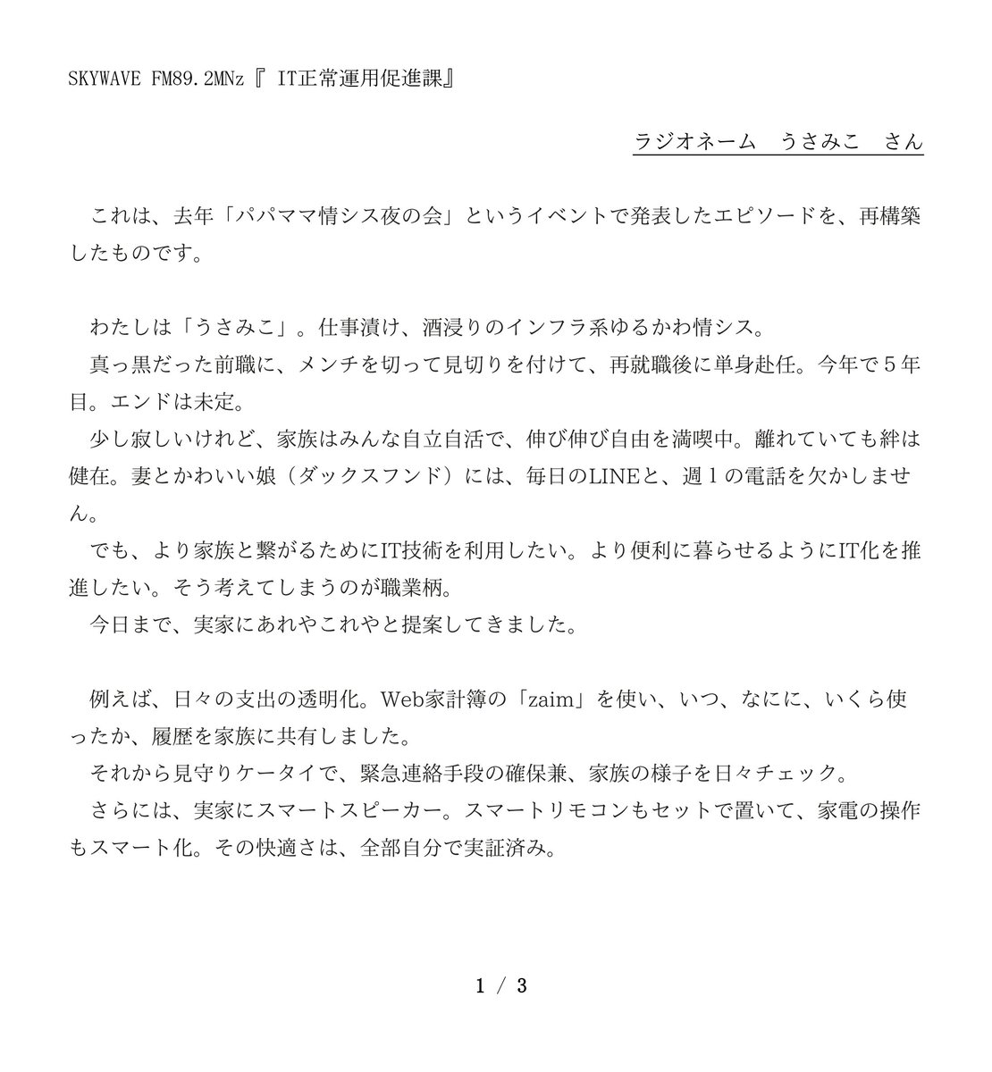 Tweets With Replies By Schemaneko 黒音こなみ Fmラジオ It正常運用促進課 制作 Schemaneko Twitter