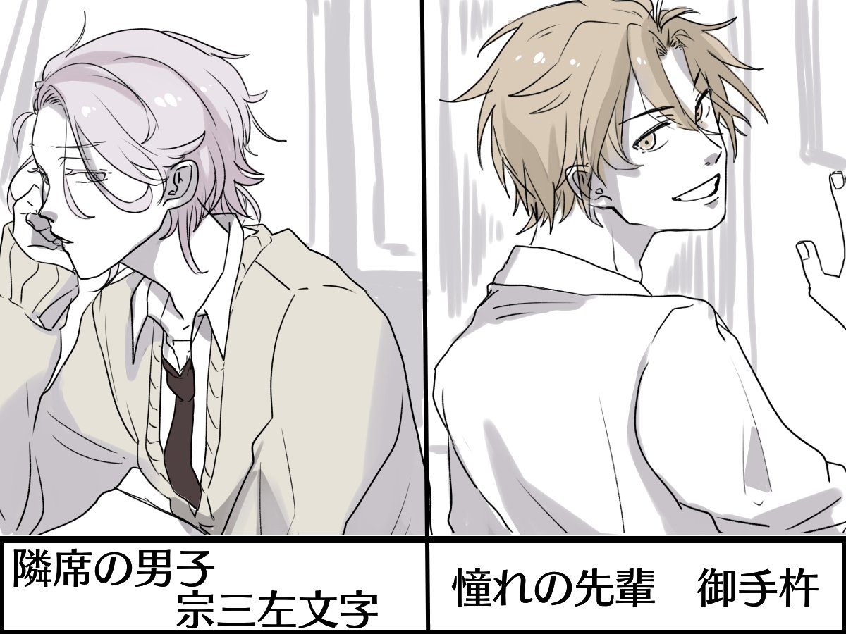 #とうらぶ乙女ゲー学校編
なかなか選出よかったので自分の診断結果で描いてみた 