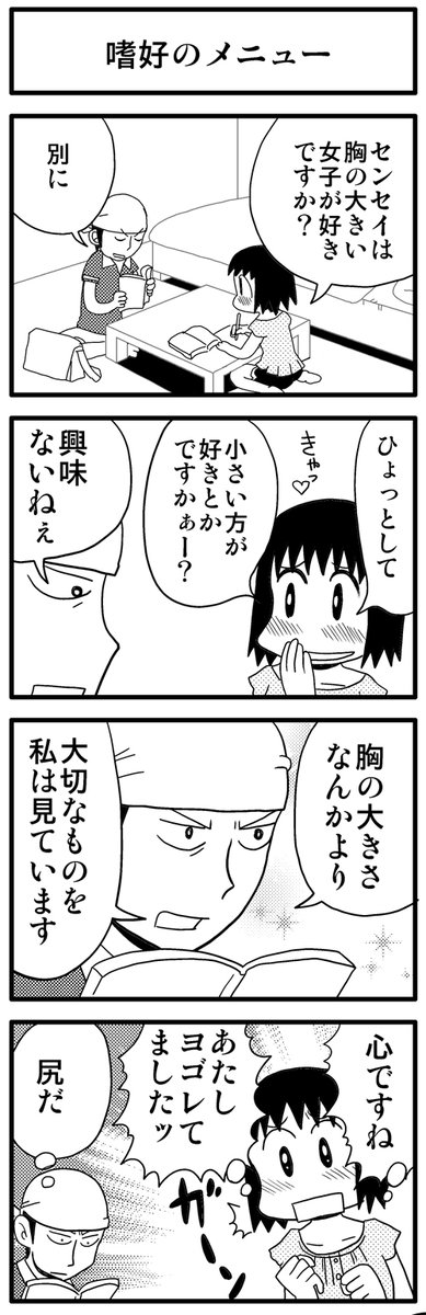 「嗜好のメニュー」
https://t.co/5AeqqfCqOr

#4コマ漫画 #漫画が読めるハッシュタグ 