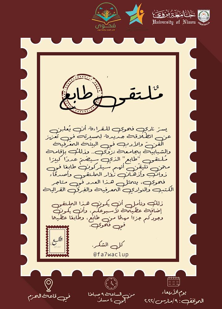 بمشاركة أكثر من خمس وعشرين مؤسسة ودار نشر #غداً انطلاق فعاليات ملتقى '"طابع" للأندية القرائية.