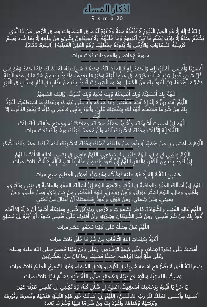 r_s_m_a_20's tweet photo. لا تُفَـرِّط في #أذكار_المساء فلا تدري من أي شيءٍ يحفظُـكَ اللهُ بها ، ولا تنسَ وردَك من الصَّـلاةِ على النبيِّ ﷺ و من الاسـتغفار
#اذكرو_الله_وصلوا_على_النبي. https://t.co/w8LC3Nxsmp