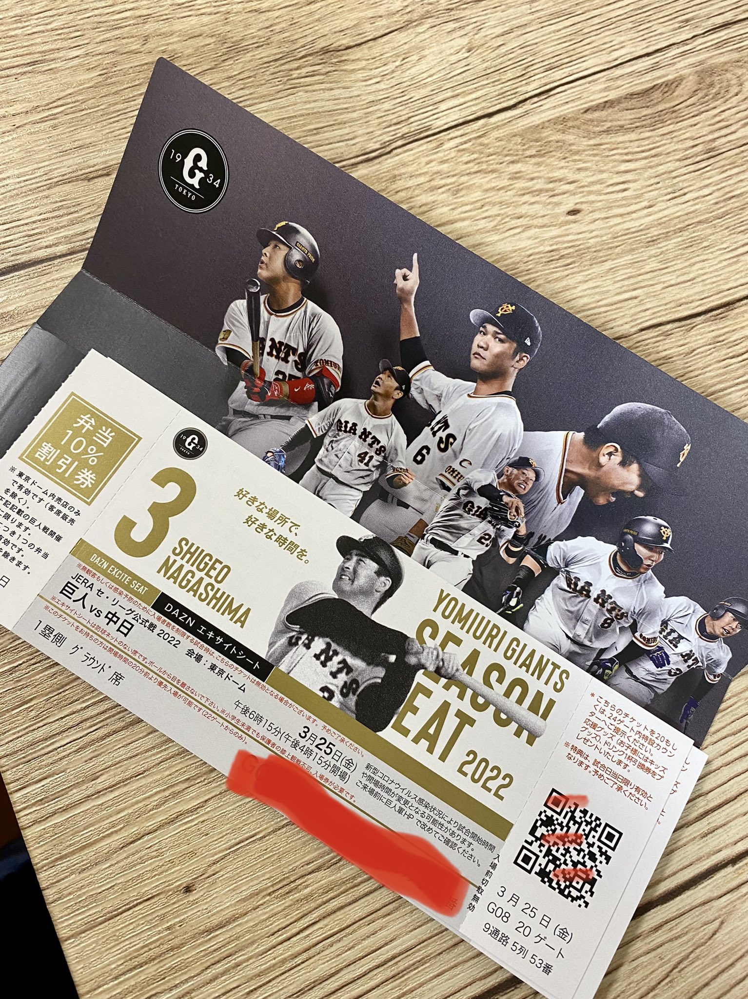 巨人戦チケット 