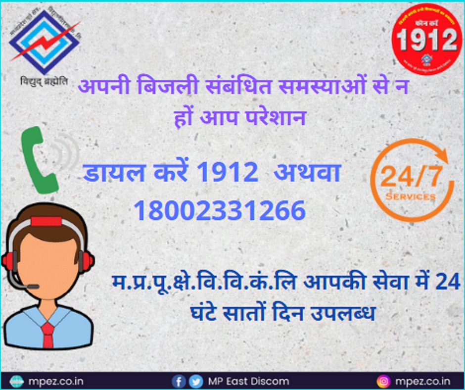 mpeastdiscom's tweet photo. #consumerservice
#24x7
#nonstopservice
#Mppkvvcl https://t.co/ahyW3broPK