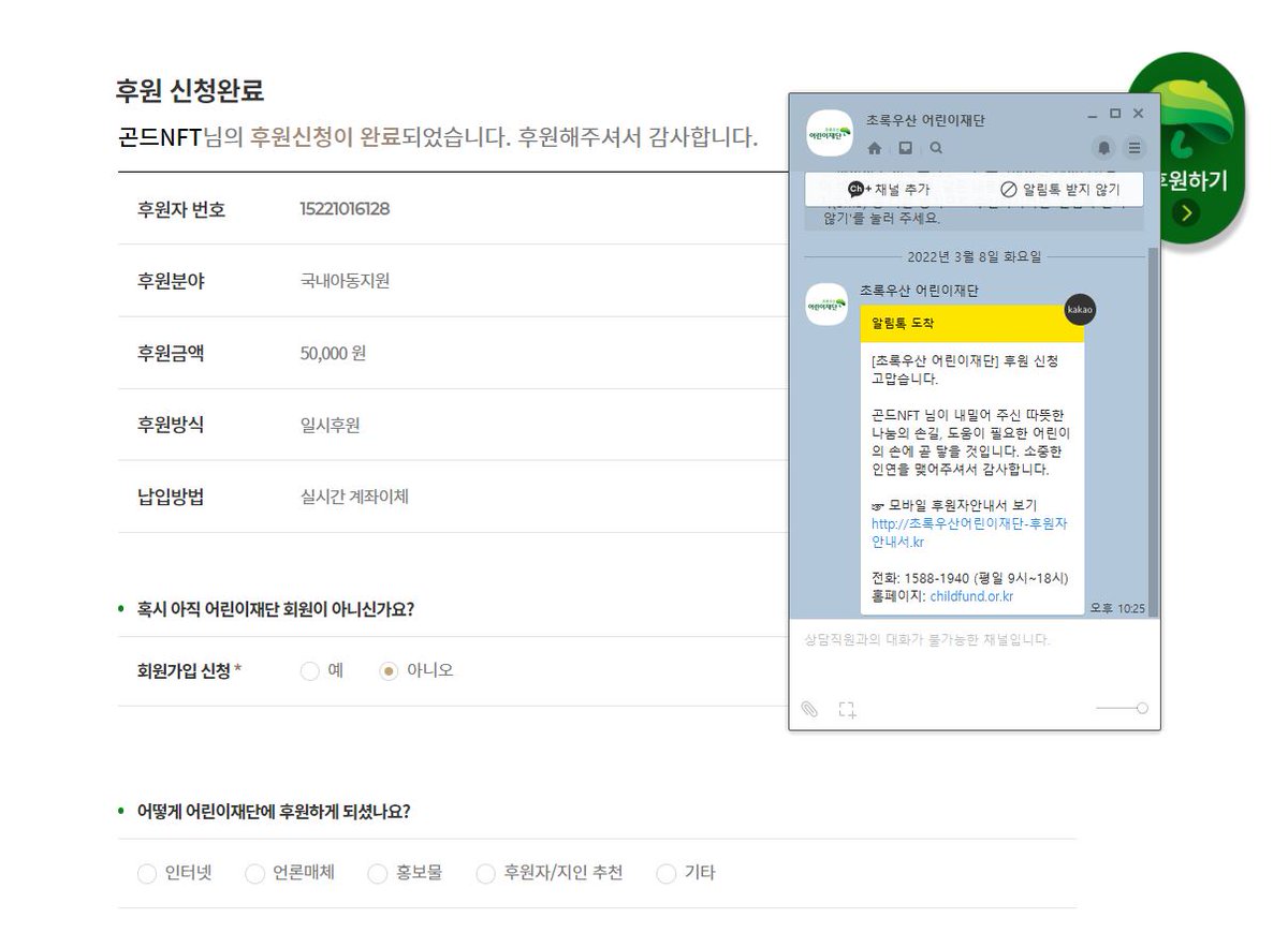 곤드가 이번에 100개 단위 완판을
기념하여 홀더분들과 상의 후 소액 기부를 실천했습니다.
적은 금액이지만 앞으로도
더욱 좋은 모습 보여드리겠습니다!