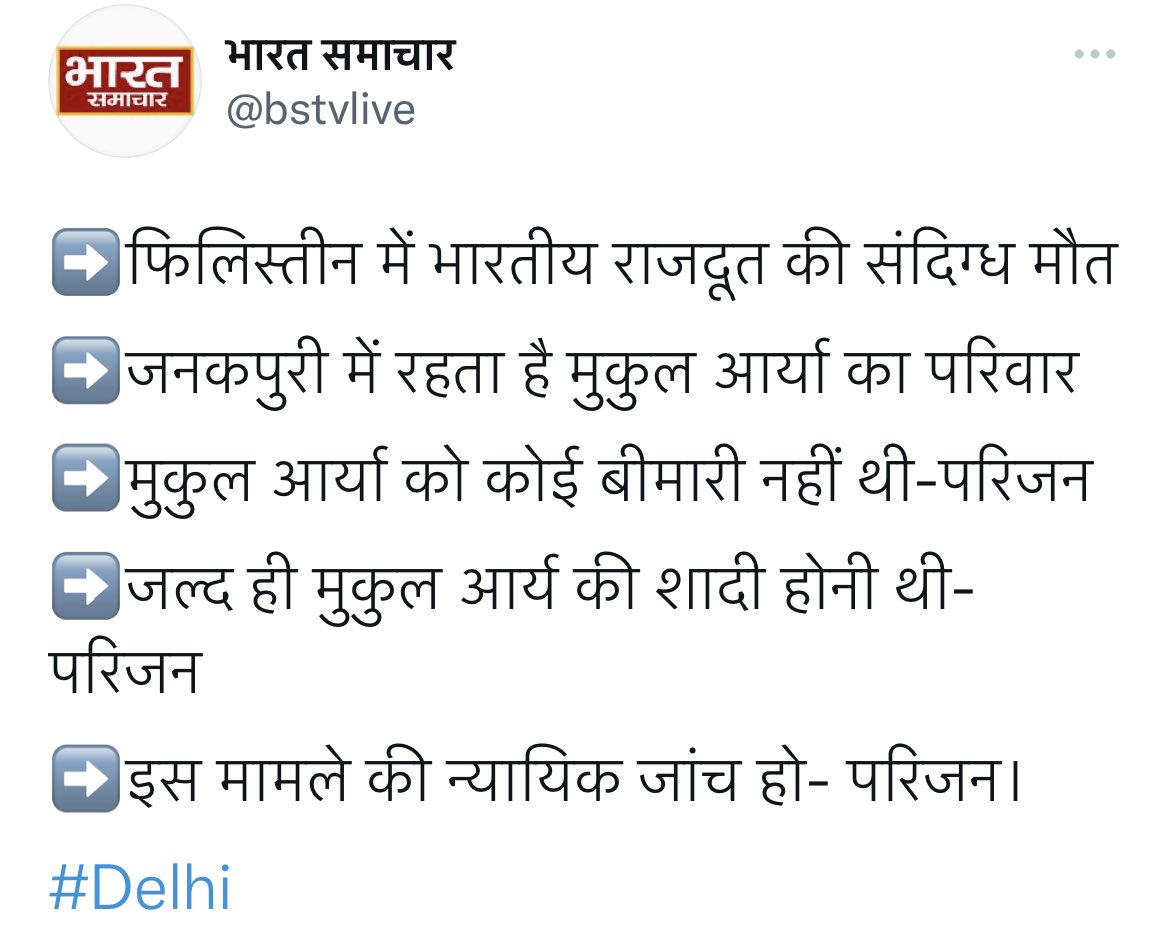 Sanjay Singh AAP (@sanjayazadsln) on Twitter photo рджрд┐рд▓реНрд▓реА рдХреЗ рдЬрдирдХрдкреБрд░реА рдореЗрдВ рд░рд╣рдиреЗ рд╡рд╛рд▓реЗ рднрд╛рд░рддреАрдп рд░рд╛рдЬрджреВрдд рдореБрдХреБрд▓ рдЖрд░реНрдпрд╛ рдХреЗ рдкрд░рд┐рдЬрдиреЛрдВ рдиреЗ рд╕рдВрджрд┐рдЧреНрдз рдореМрдд рдкрд░ рд╕рд╡рд╛рд▓ рдЙрдард╛рдпрд╛ред
рдЖрдЦрд╝рд┐рд░ рдЗрддрдиреЗ рдмрдбрд╝реЗ рдорд╛рдорд▓реЗ рдореЗрдВ рдХреНрдпреЛрдВ рдЦрд╝рд╛рдореЛрд╢ рд╣реИ рднрд╛рд░рдд рд╕рд░рдХрд╛рд░? рджрд┐рд▓реНрд▓реА рдХреЗ рдЬрдирдХрдкреБрд░реА рдореЗрдВ рд░рд╣рдиреЗ рд╡рд╛рд▓реЗ рднрд╛рд░рддреАрдп рд░рд╛рдЬрджреВрдд рдореБрдХреБрд▓ рдЖрд░реНрдпрд╛ рдХреЗ рдкрд░рд┐рдЬрдиреЛрдВ рдиреЗ рд╕рдВрджрд┐рдЧреНрдз рдореМрдд рдкрд░ рд╕рд╡рд╛рд▓ рдЙрдард╛рдпрд╛ред
рдЖрдЦрд╝рд┐рд░ рдЗрддрдиреЗ рдмрдбрд╝реЗ рдорд╛рдорд▓реЗ рдореЗрдВ рдХреНрдпреЛрдВ рдЦрд╝рд╛рдореЛрд╢ рд╣реИ рднрд╛рд░рдд рд╕рд░рдХрд╛рд░?