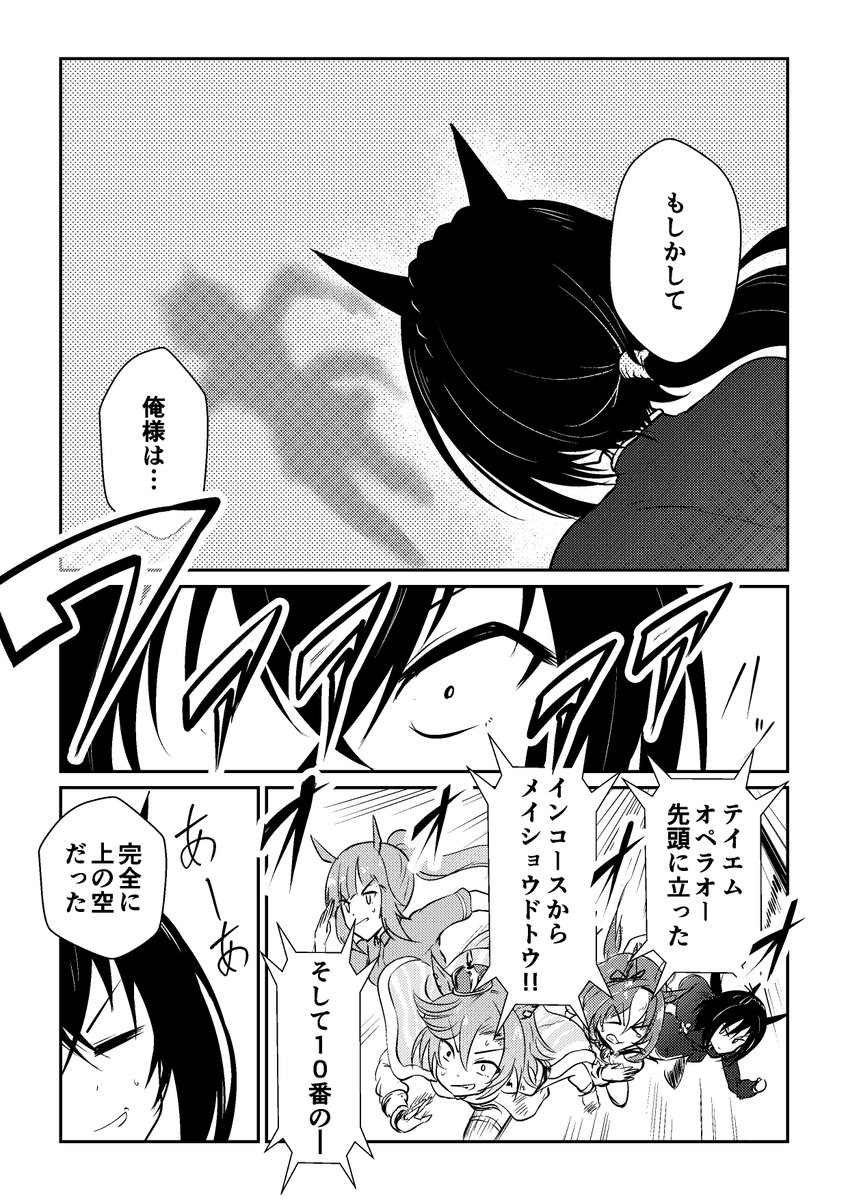 リョテイさん37話捏造
#ウマ娘 