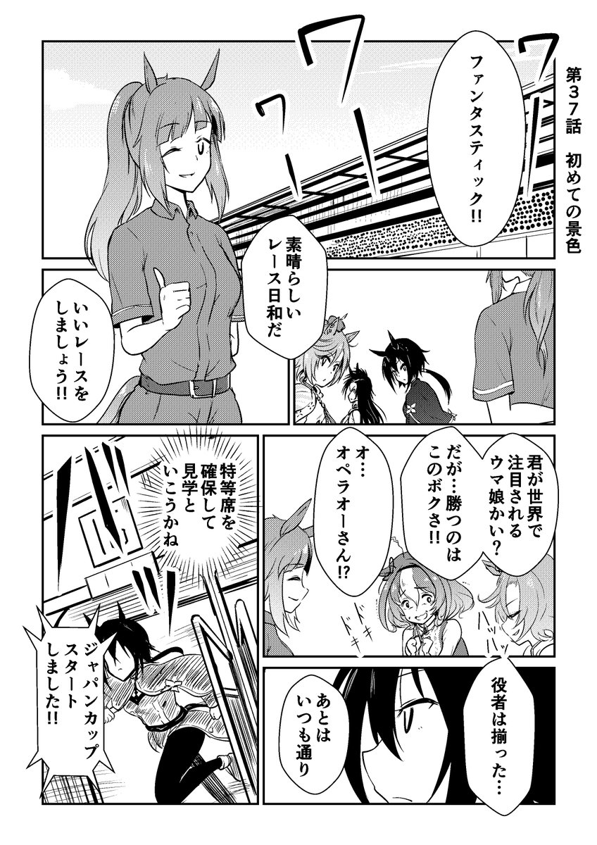 リョテイさん37話捏造
#ウマ娘 