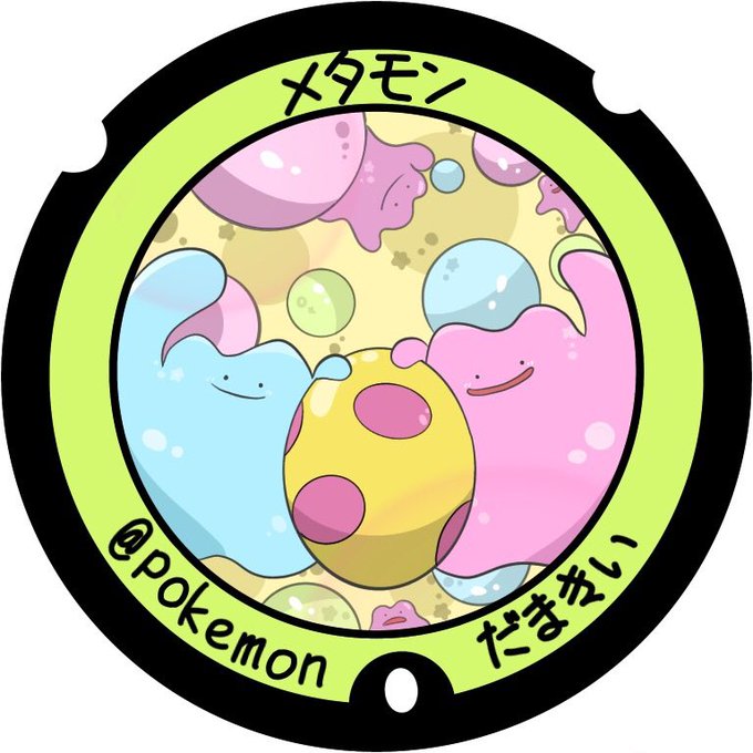 メタモンのtwitterイラスト検索結果 古い順