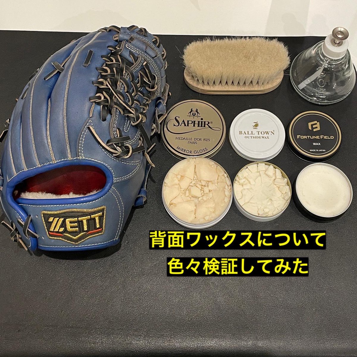 s_s_w_p's tweet photo. 汚れて真っ黒なグラブよりも
乾燥してカサカサのグラブよりも
オイルでベタベタなグラブの方が
ケアは大変です😢
皆様のグラブは大丈夫ですか?
お手入れのついでに
ワックスの検証もやってみました。
ワックスについてご質問があれば
お気軽にお問い合わせくださいませ
#FORTUNEFIELD #グラブ磨き https://t.co/Jh0wmchksu