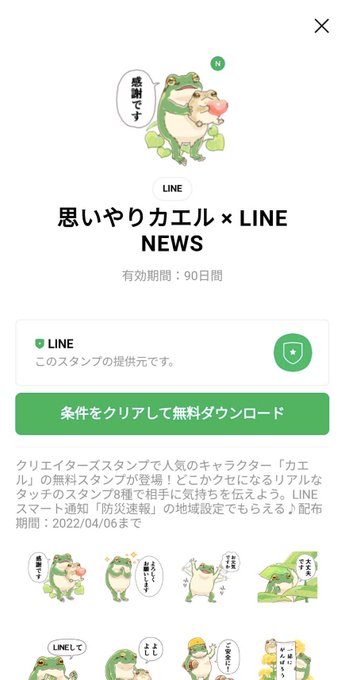 カエルスタンプのtwitterイラスト検索結果