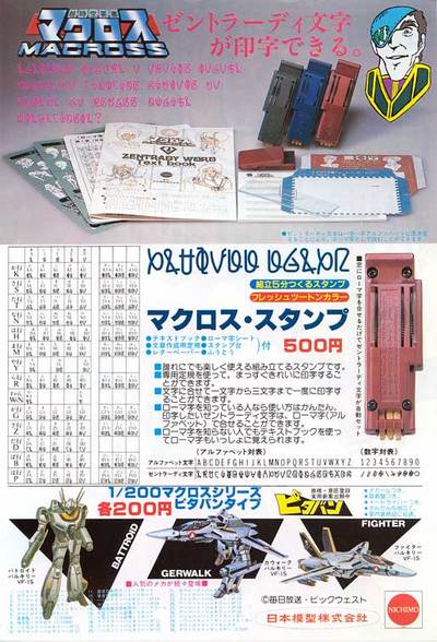 激レア　MACROSS STAMP ゼントラーディデザイン　組立済み 激レア MACROSS STAMP ゼントラーディデザイン 組立済み - メルカリ