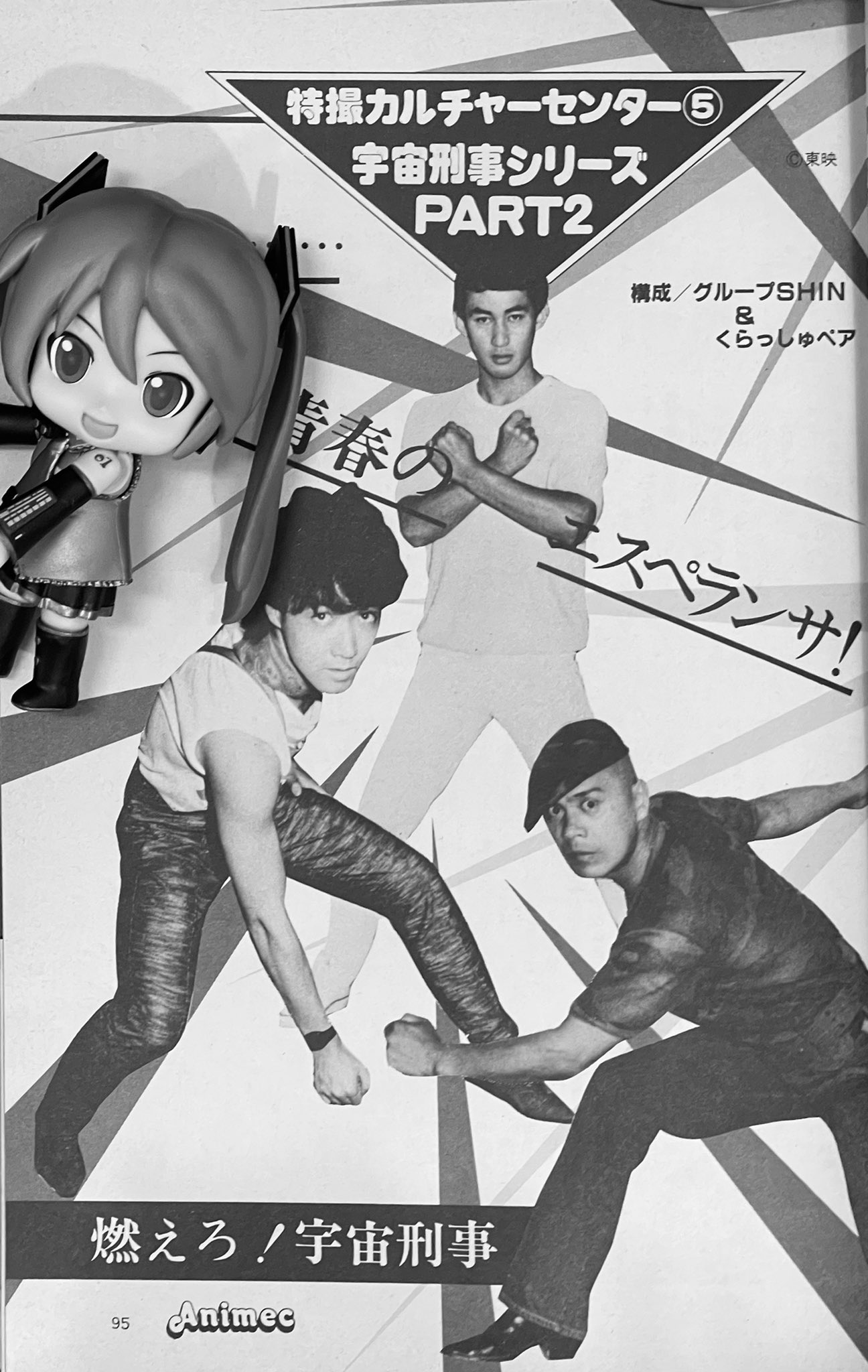【WEB限定】 宇宙刑事スペシャル 希少品｜本 台本当時物 3人の宇宙刑事大集合 その他