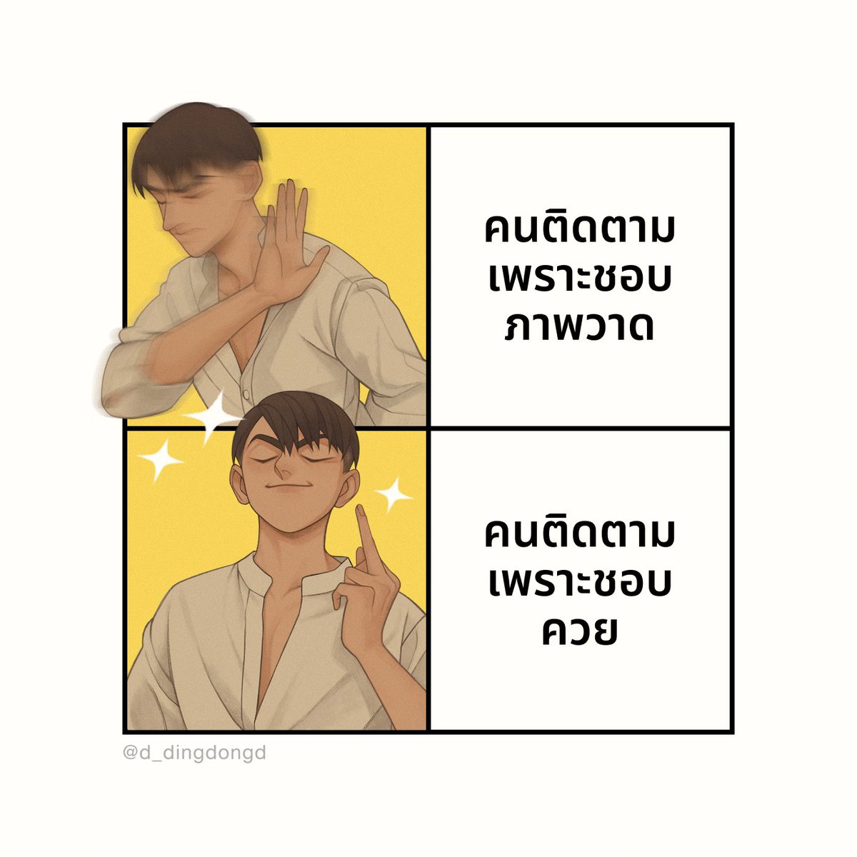 ทำไมกูต้องมาภูมิใจกับอะไรแบบนี้วะ 😏🖕