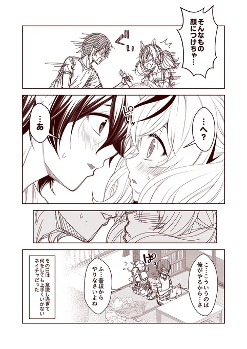 #100日過ぎても毎日更新し続けている漫画
現在2827日目。
ウマぱか漫画劇場310話
『ベタベタ』
#ウマ娘 #ウマ娘プリティーダービー 