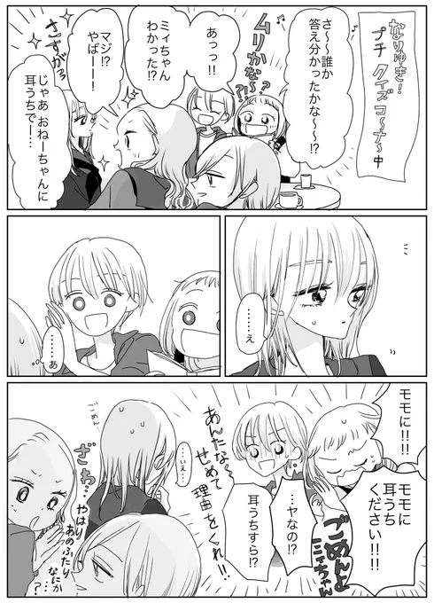耳うち 