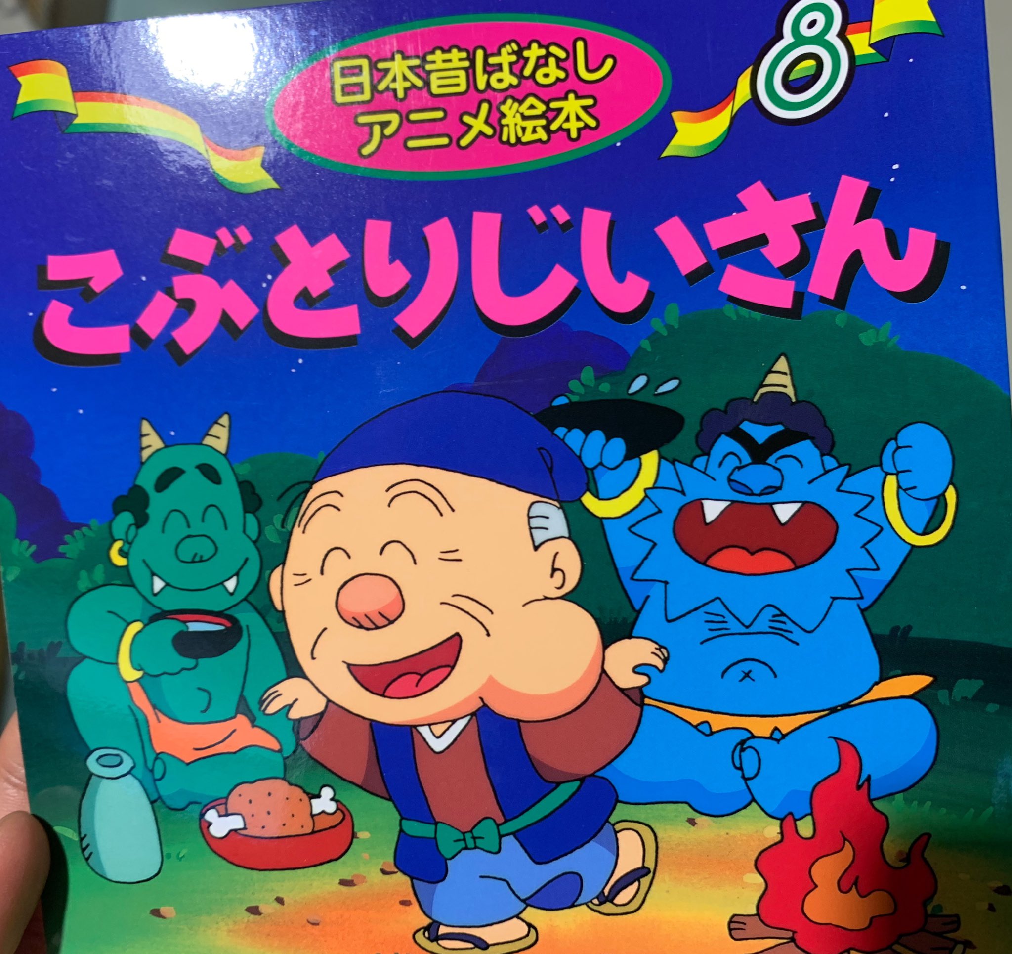こぶとりじいさん Twitter Search Twitter