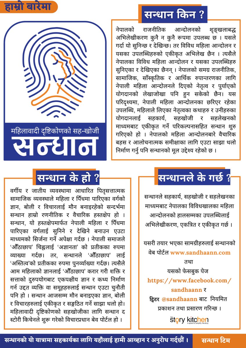 सन्धान - एक परिचय 
#Sandhaann #HerStory #WomenHistory