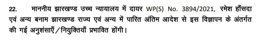 माननीय मुख्यमंत्री श्री <a href="/HemantSorenJMM/">Hemant Soren</a>
जी से एक ही सवाल है कि पिछली सारी नियुक्तियों को रद्द कर सफल अभ्यर्थियों की जिंदगी बर्बाद करके सन्तुष्टि नहीं मिला क्या,फिर दुबारा उसी दलदल में क्यों धकेल रहे हैं?

न स्थानीय नीति न संवैधानिक नियोजन नीति!

पहले नीति बनायें फिर नियोजन करें।
