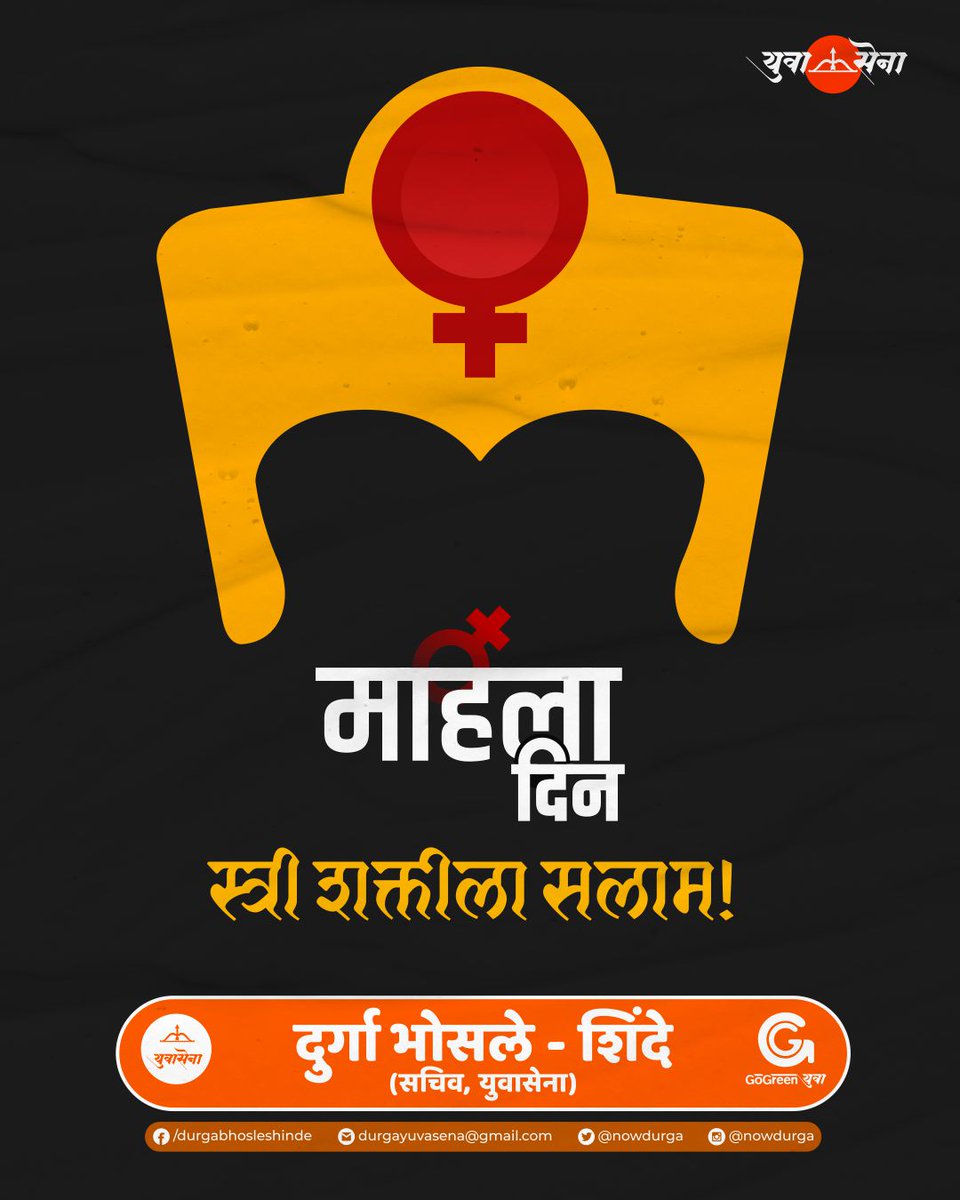 nowdurga's tweet photo. Revolutio-नारी.. Visio-नारी.. Extraordi-नारी..

शब्दातच नव्हे तर कृतीतून महिलांचा सन्मान - हा एकच दिवस मर्यादित न ठेवता, प्रत्येकदिनी साजरा करूया.

समस्त आई, माई ताईंना माझा मानाचा मुजरा!

#HappyWomensDay #WomensDayEveryday #WomanAndProud #FierceAndFemale https://t.co/KH4mpjF6xo