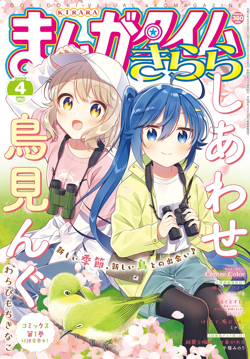 まんがタイムきらら編集部 on X: 