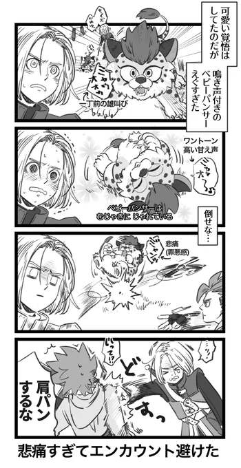 ドラク工11S所感日記4コマ劇場
おそろしいベビ-パンサ- 