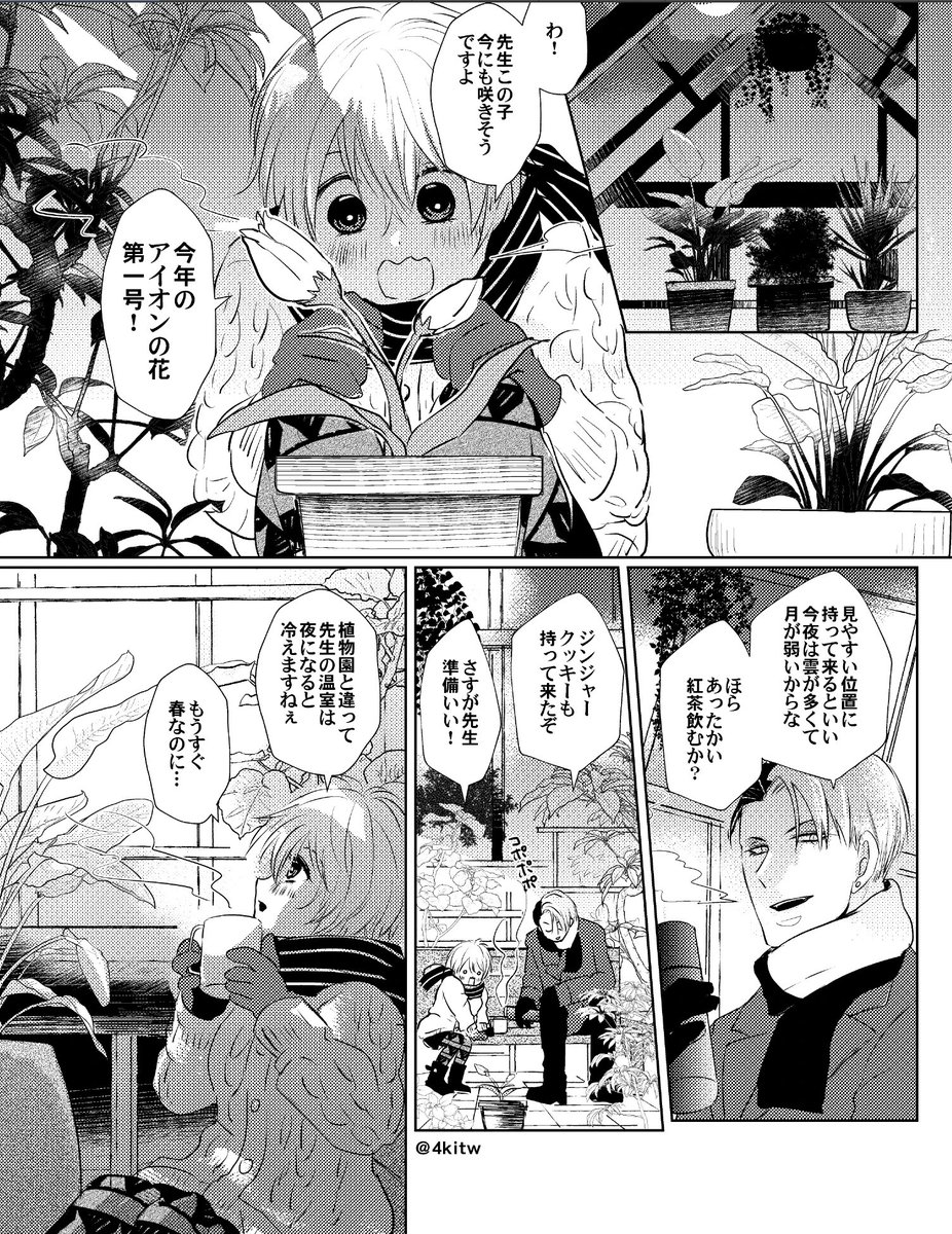 クル監♀(顔あり/恋仲)
春の月夜に先生からのサプライズ(4/7)

#twst仔犬祭🐶🌸
#twstプラス 