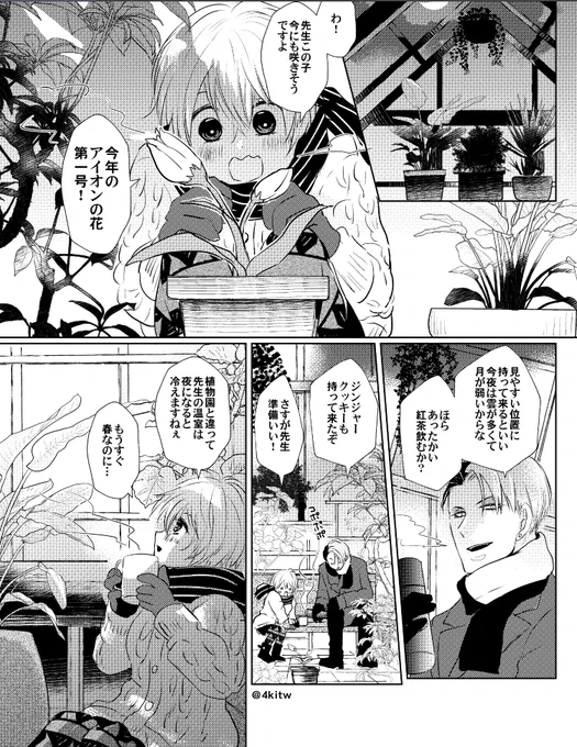 クル監♀(顔あり/恋仲)
春の月夜に先生からのサプライズ(4/7)

#twst仔犬祭🐶🌸
#twstプラス 