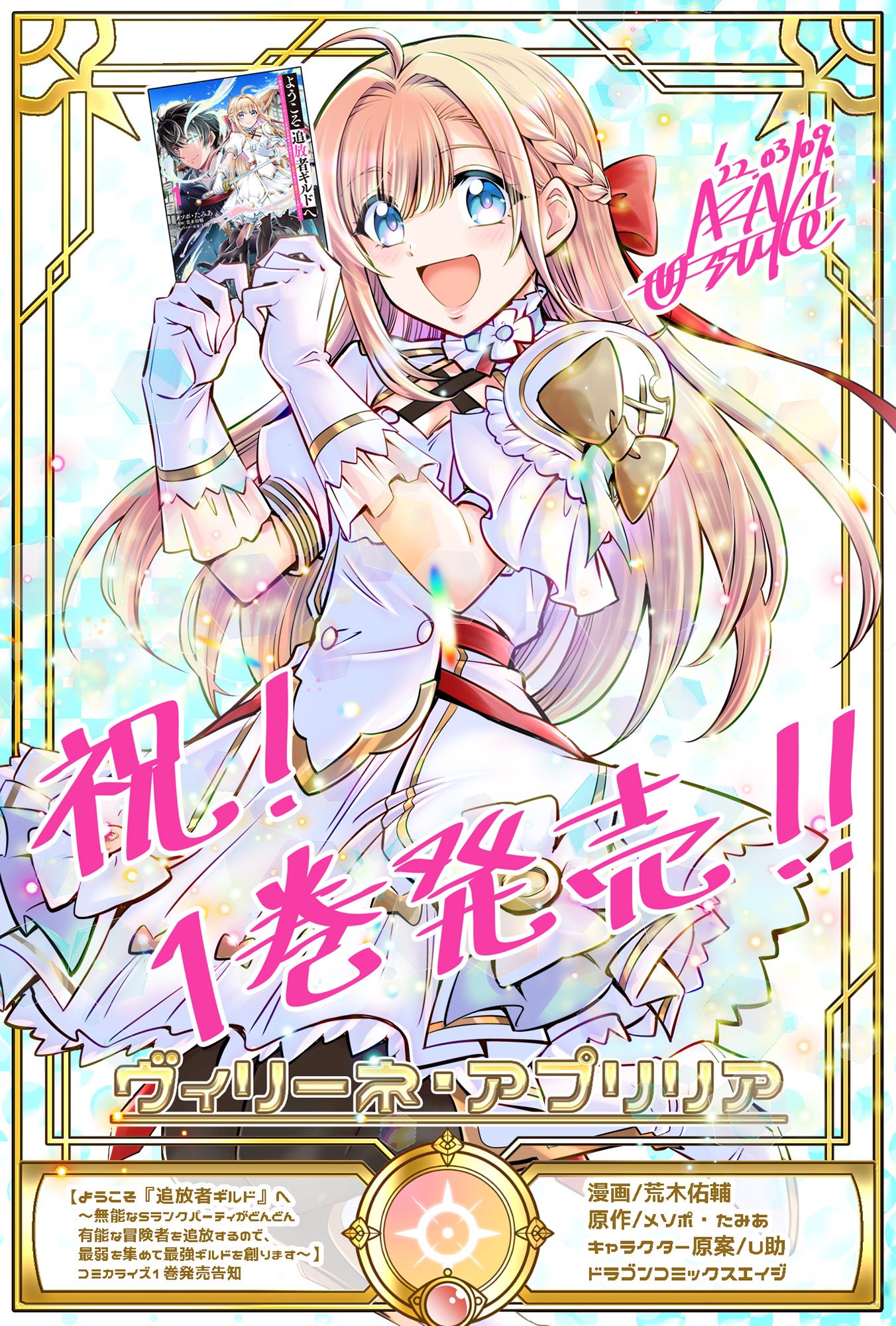 ようこそ『追放者ギルド』へ 6 Amazon.co.jp: ようこそ『追放者ギルド』へ ~無能なSランク