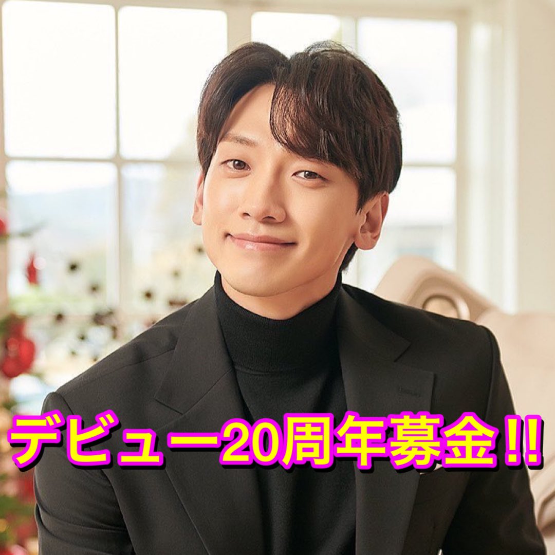 RAIN_JapanCloud's tweet photo. デビュー20周年サポート募金❣️クルムカフェに入れない方もこちら迄❣️

記号   10110
番号  89354471
レインジャパンクラウド
​
ゆうちょ銀行以外の金融機関からの振込み先
店名 〇一八(読み ゼロイチハチ)
店番号  018
普通
口座番号  8935447
RAIN Japan Cloud 
(フリガナ) レイン ジャパン クラウド https://t.co/MfyBvCj3ro