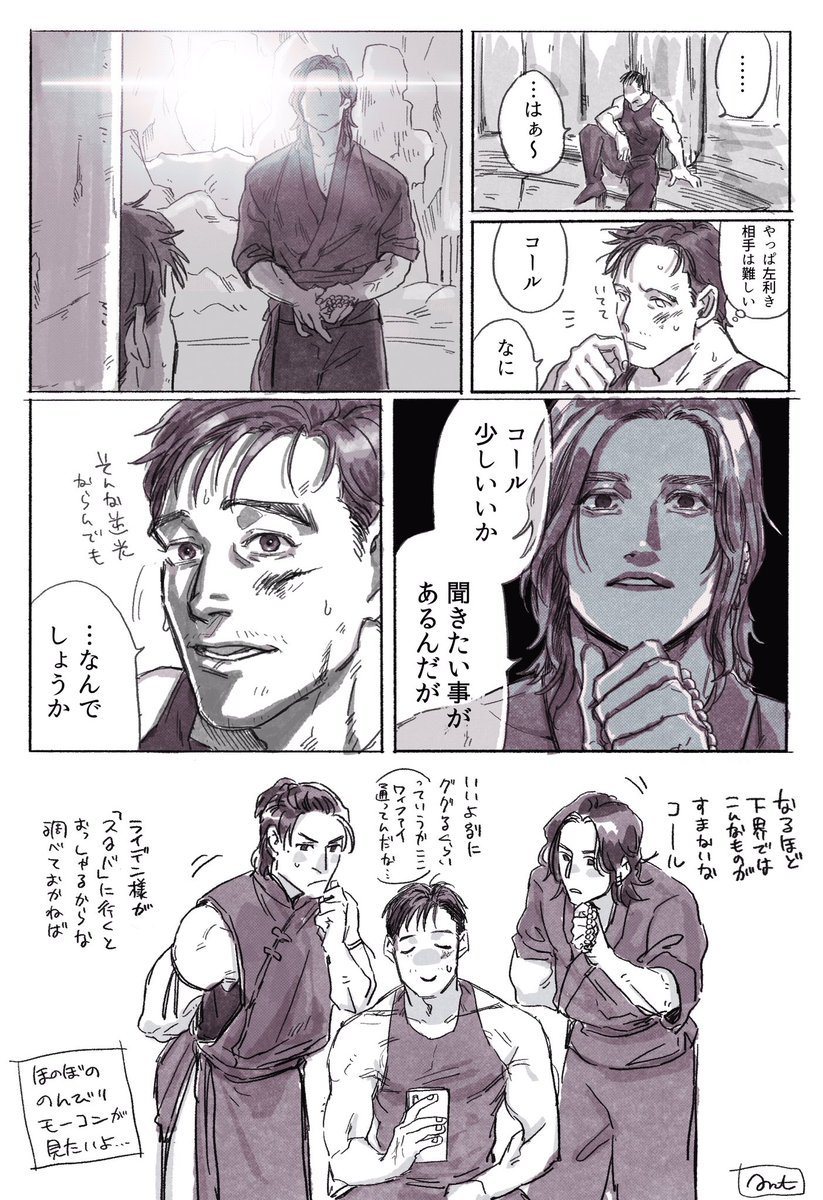 MK少林andコル  コルはいいパパだよほんと 