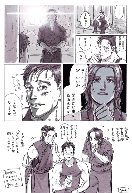 MK少林andコル  コルはいいパパだよほんと 