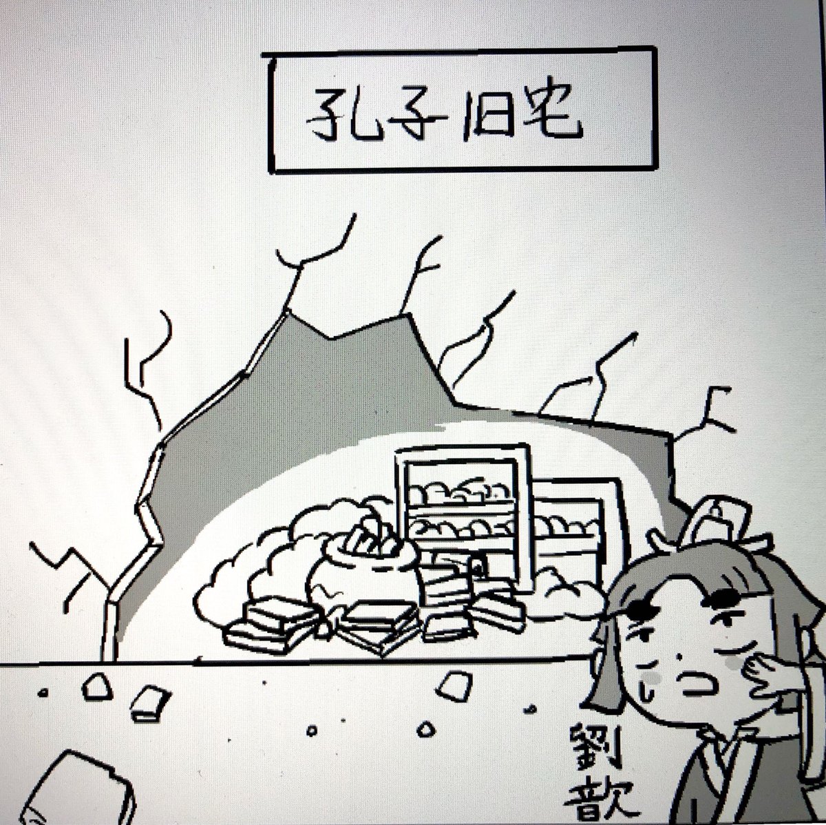lubu2557lubuwei's tweet photo. 久々に劉歆が描けたので満足。パソコンが固まってフリーズしたので今日の日はさようなら https://t.co/JHTLiFyJWA