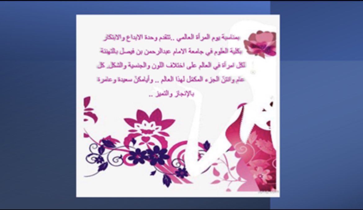 CsdIcu's tweet photo. #اليوم_العالمي_للمرأة 
#كلية_العلوم
#جامعة_الامام_عبدالرحمن_بن_فيصل https://t.co/E3Q0nQhBKW