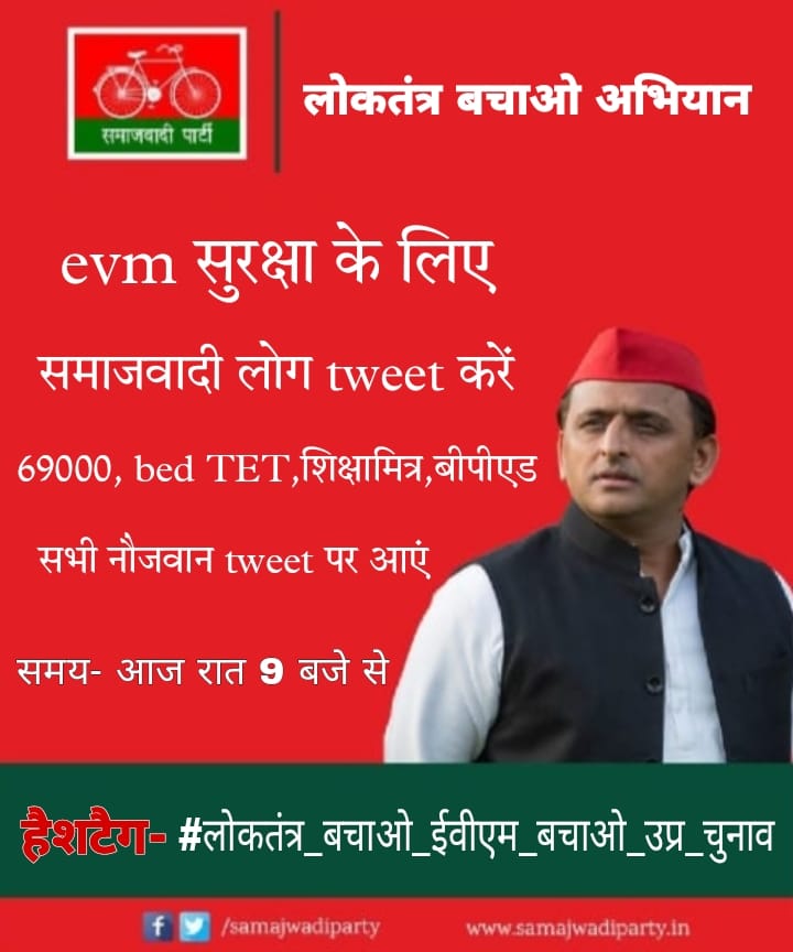 #लोकतंत्र_बचाओ_ईवीएम_बचाओ_उप्र_चुनाव