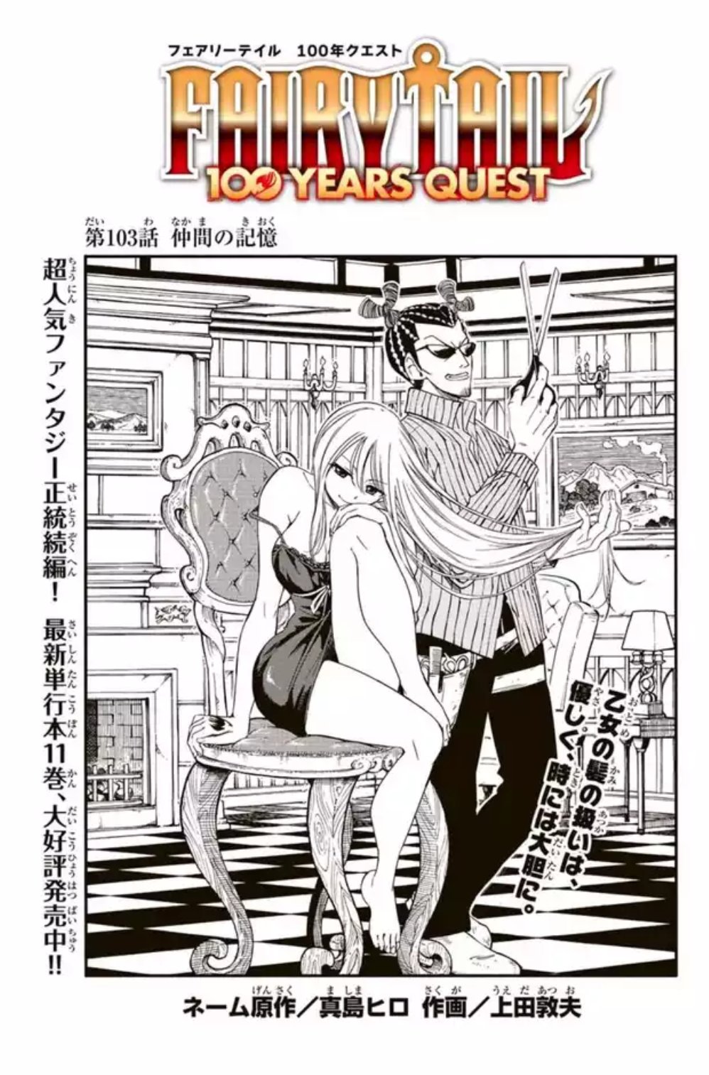 Fairy Tail 100 Years Quest Page Cover Du Chapitre 103 De Fairy Tail 100 Years Quest T Co J9nmqvj6mr Twitter