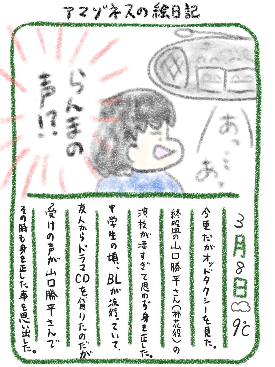 【絵日記】オッドタクシーを見た 