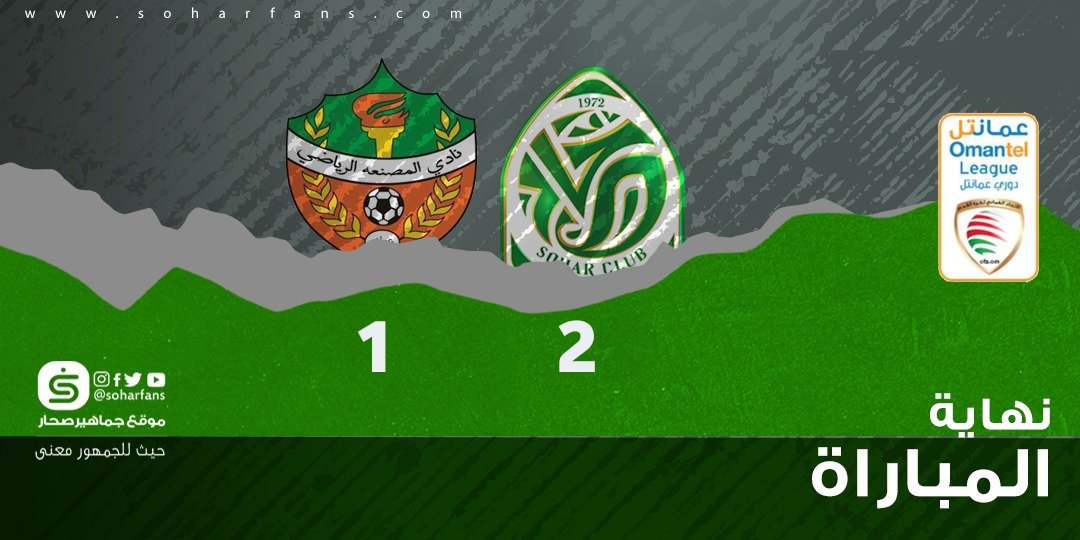 الحمد لله شكرا للجميع ....💚🐊
#صحار تستاهل