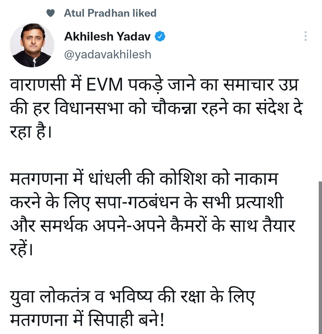 #लोकतंत्र_बचाओ_ईवीएम_बचाओ_उप्र_चुनाव

जयअखिलेश ,जय जय अखिलेश
बीएडटेट2011 संगठन जिंदाबाद
<a href="/yadavakhilesh/">Akhilesh Yadav</a>
@MediaCellSP
<a href="/ECISVEEP/">Election Commission of India</a>
@samajwadipradip
<a href="/poojashukla04/">Samajwadi Pooja shukla</a>
<a href="/BhadauriyaAnand/">Anand Bhadauria</a>
<a href="/juhiesingh/">Juhie Singh</a>
<a href="/proframgopalya1/">Prof. Ram Gopal Yadav</a>
 <a href="/jayantrld/">Jayant Singh</a>
<a href="/oprajbhar/">Om Prakash Rajbhar</a>
<a href="/shivpalsinghyad/">Shivpal Singh Yadav</a>
<a href="/samajwadiparty/">Samajwadi Party</a>
<a href="/anuragspparty/">Dr Anurag bhadouria</a>