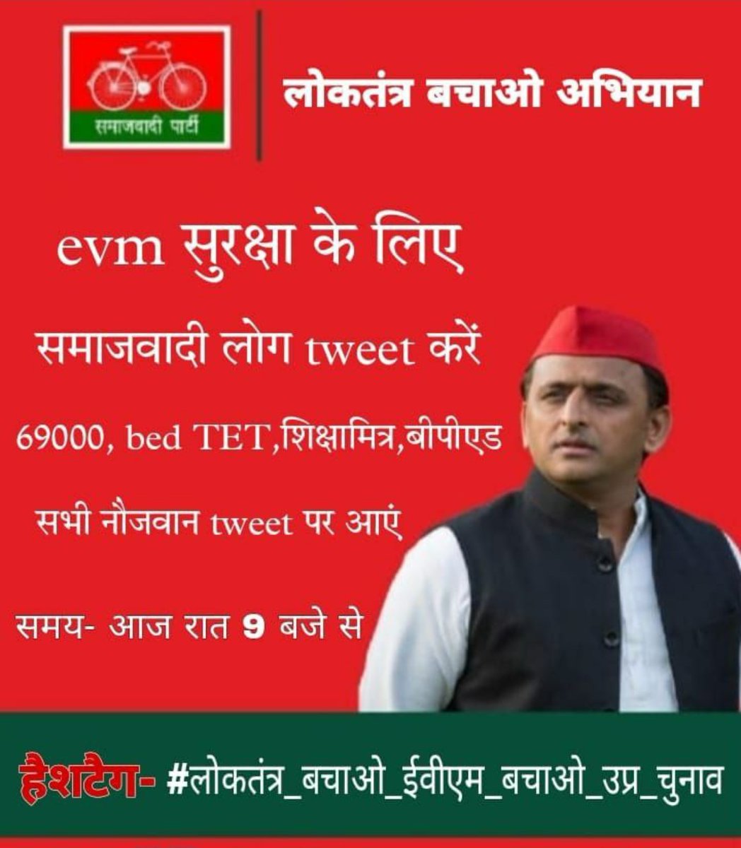 #लोकतंत्र_बचाओ_ईवीएम_बचाओ_उप्र_चुनाव
<a href="/yadavakhilesh/">Akhilesh Yadav</a> <a href="/jayantrld/">Jayant Singh</a>
<a href="/oprajbhar/">Om Prakash Rajbhar</a> <a href="/ArunrajbharSbsp/">Arun Rajbhar - अरुन राजभर</a> 
<a href="/sunilyadv_unnao/">Sunil Singh Yadav</a> <a href="/BhimArmyCheif/">Chandra Shekhar Azad</a> <a href="/Pragyalive/">Pragya Mishra</a> <a href="/NDTVRAVISHk/">Ravish Kumar</a> <a href="/brajeshlive/">Brajesh Misra</a> <a href="/ECISVEEP/">Election Commission of India</a>
चुनाव आयोग संज्ञान ले
लोकतंत्र की रक्षा करे
दोषियों पर आवश्यक कार्यवाही करे