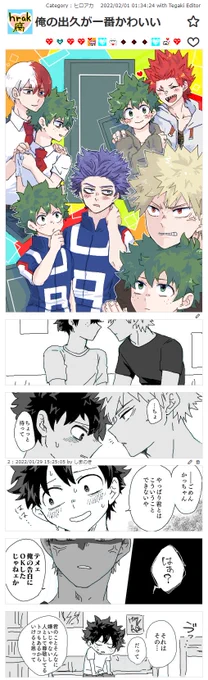 「俺の出久が一番かわいい」
⚠️以下の要素が含まれます
#勝デク #切出 #轟出 #心出 