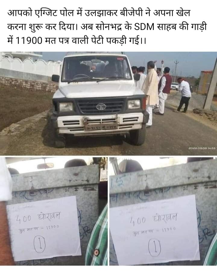 Why is this democracy being stifled?

Is this theft of EVMs caught in Banaras true?

Does @dmvaranasi2016 have an answer?

Will <a href="/ECISVEEP/">Election Commission of India</a> get the inquiry done?

Is this why in Exit Poll