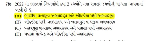 jayu5369's tweet photo. @VikasSahayIPS સર બખીરા વન્જીવ અભ્યારણ આવે પ્રશ્ન માં જવાબ એક પણ સાચો નથી https://t.co/8kECscg2tU