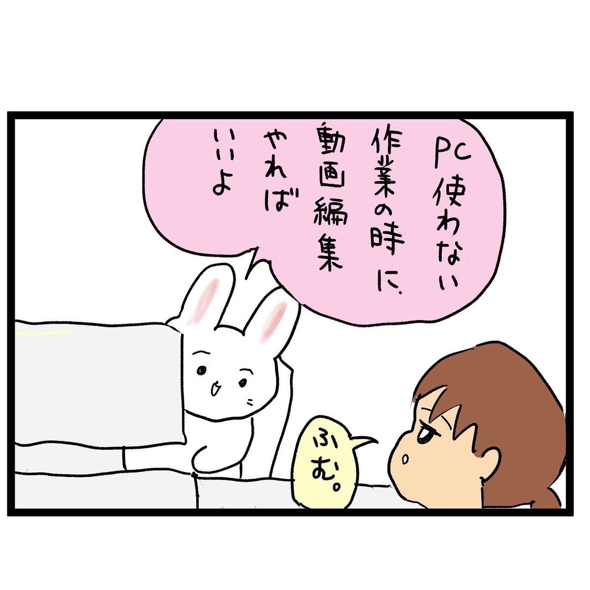 #四コマ漫画
動画編集 