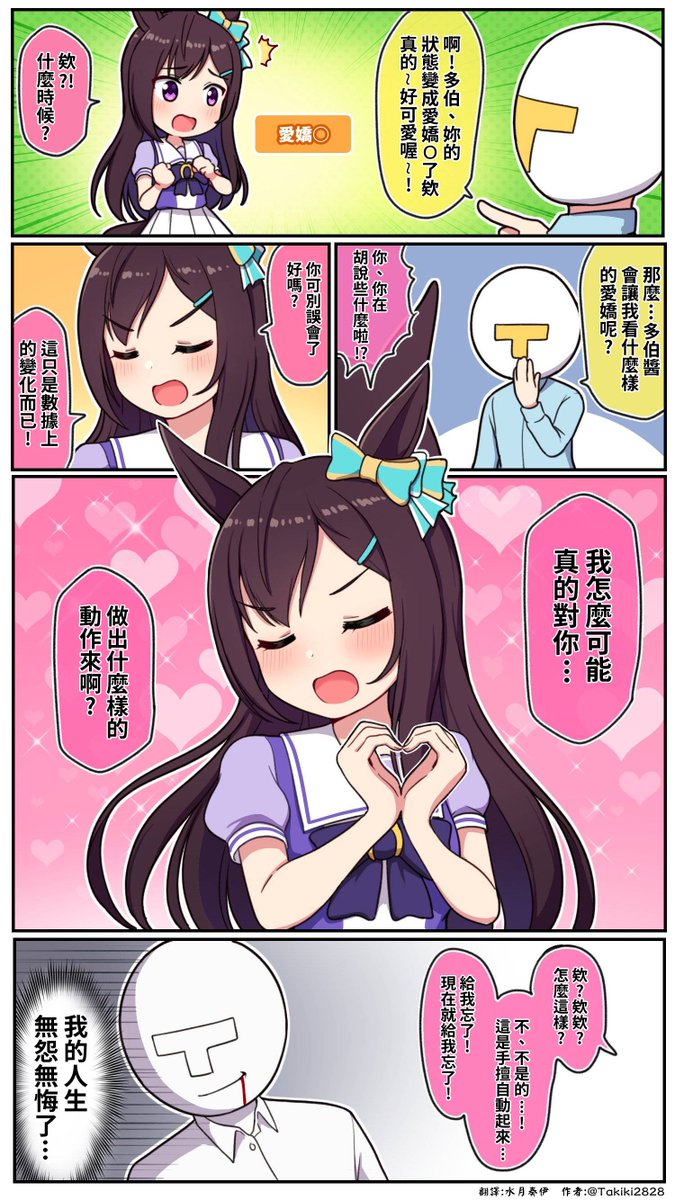 misukisoui's tweet photo. @Takiki2828 「愛嬌○」的效果

#ウマ娘 #ウマ娘プリティーダービー #メジロドーベル 
中文翻譯 https://t.co/dDjQHxAxlr