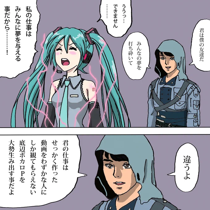 滅亡迅雷.net に接続されてしまったミクさん
#ミクの日 