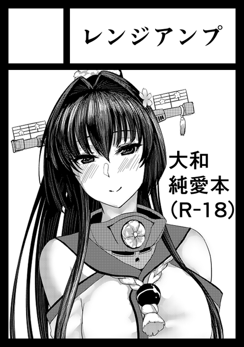 C100申し込みました
進捗状況上げてた大和本を出す予定です 