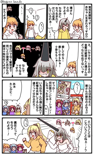かもれと学ぶ「自分の記憶の方が不確かなのよぉ…」新章もぼちぼち読み進めて結菜さんに赤ちゃん疑惑のとこまでいったのでそれについて描きました。マジで環さんとの子ができたのかと思いました
三人ともお誕生日おめでとう
 #秋野かえで生誕祭 
 #水波レナ生誕祭 
 #十咎ももこ生誕祭 